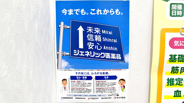 スギ薬局　杉並清水店のジェネリック対応