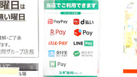 スギ薬局　西台店のスマホ決済対応
