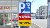 スギ薬局　千葉都町店の看板