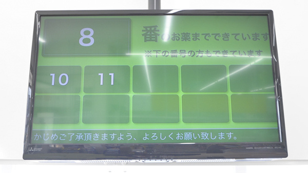 スギ薬局　太秦店の順番待ちシステム