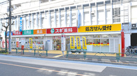 スギ薬局　中野駅北店の外観