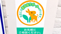 スギ薬局　中野駅北店の認知症サポーター