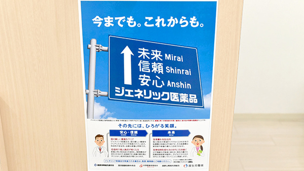 スギ薬局　中野駅北店のジェネリック対応