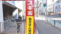 スギ薬局　中野駅北店の看板