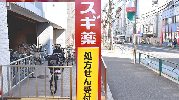 スギ薬局　中野駅北店の看板