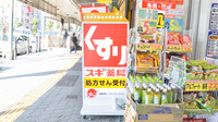 スギ薬局　天王寺駅前店の看板