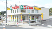 スギ薬局　南加木屋店の外観