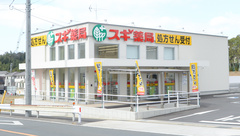 スギ薬局　南加木屋店の外観