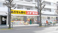 スギ薬局　南台三丁目店の外観