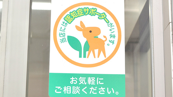 スギ薬局　南台三丁目店の認知症サポーター