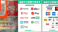 スギ薬局　南台三丁目店のスマホ決済対応