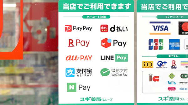 スギ薬局　南台三丁目店のスマホ決済対応