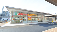 スギ薬局　名古屋大学病院店の外観