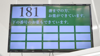 スギ薬局　名古屋大学病院店の順番待ちシステム