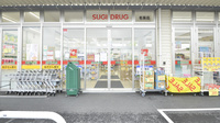 スギ薬局　名張店の入口