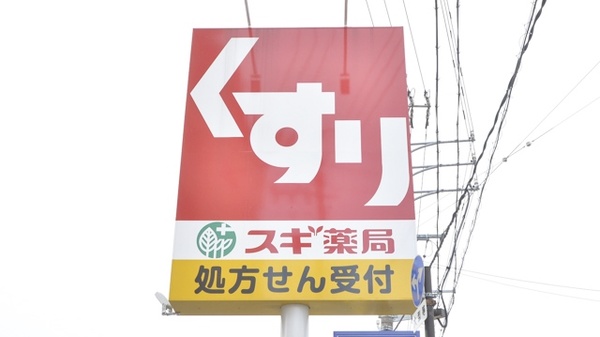 スギ薬局　岐阜城東店の看板