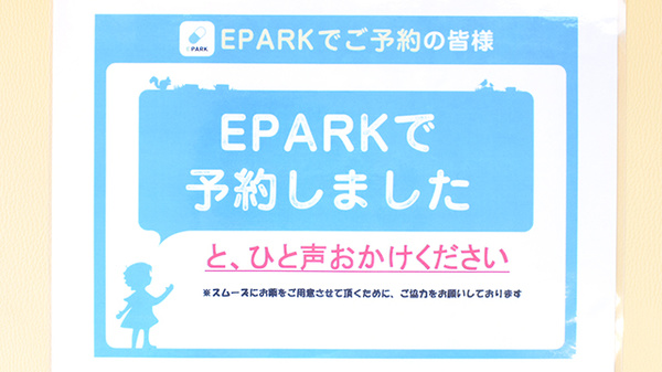 メッツ上所薬局のネット受付対応