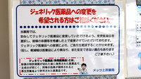 メッツ上所薬局のジェネリック対応
