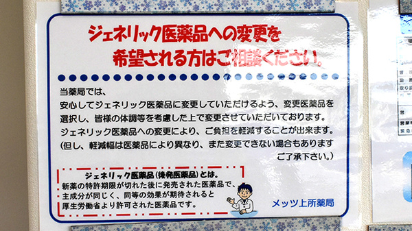 メッツ上所薬局のジェネリック対応