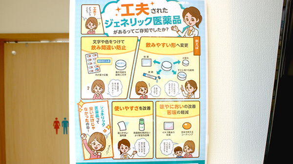 アクト調剤薬局 笹谷店のジェネリック対応