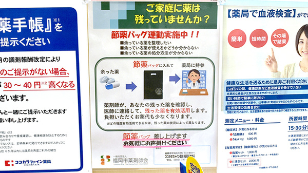 残薬回収サービス