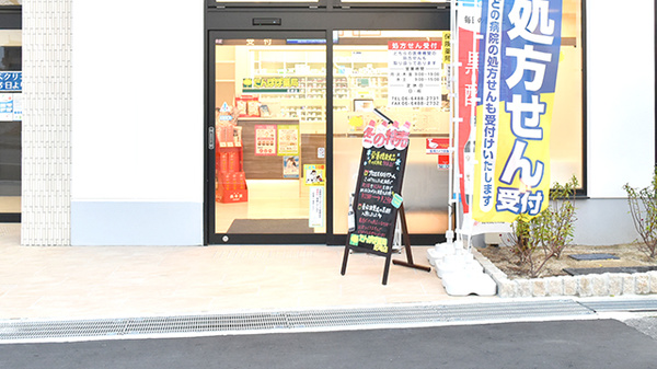 たんぽぽ薬局　尼崎店の入口
