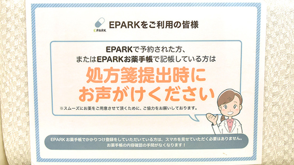 たんぽぽ薬局　尼崎店のネット受付対応
