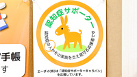 たんぽぽ薬局　尼崎店の認知症サポーター
