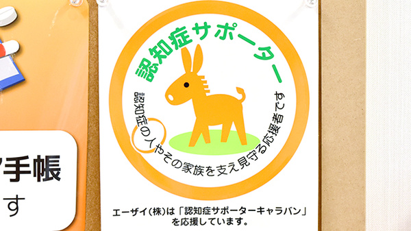 たんぽぽ薬局　尼崎店の認知症サポーター