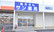 サン薬局　北大和店の外観