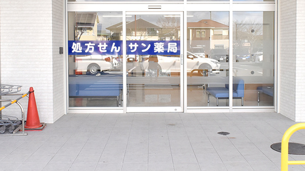 サン薬局　北大和店の入口