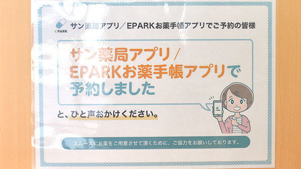 サン薬局　北大和店のネット受付対応