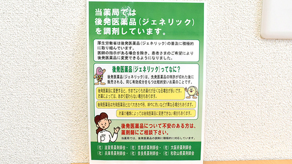 サン薬局　北大和店のジェネリック対応