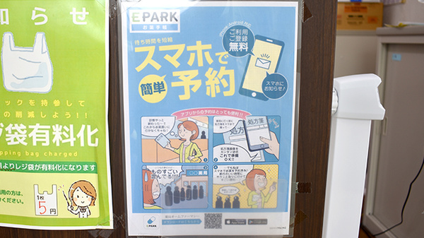 電子お薬手帳対応