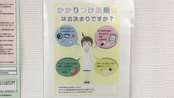かかりつけ薬局対応