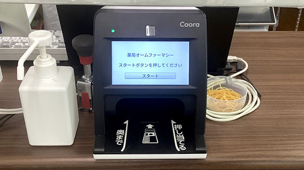 オンライン資格確認