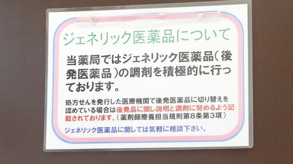 あるぷす薬局原島店のジェネリック対応