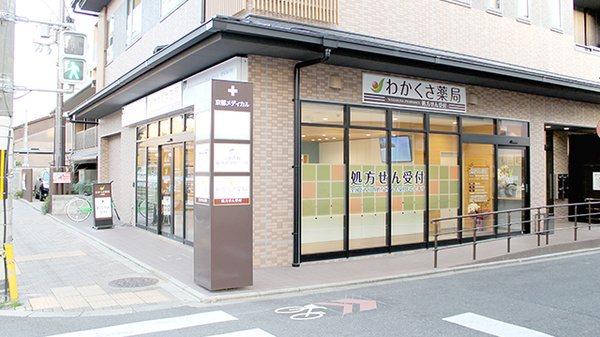 わかくさ薬局　二条店の外観