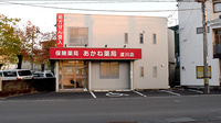 あかね薬局渡川店の外観