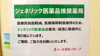 あかね薬局渡川店のジェネリック対応