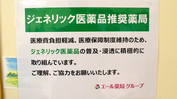 あかね薬局渡川店のジェネリック対応