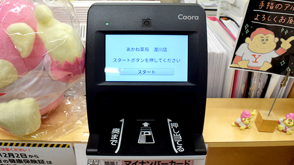 あかね薬局渡川店のオンライン資格確認