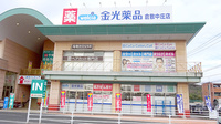 金光薬局　倉敷中庄店の外観