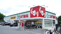 スギ薬局　吹田中央店の外観