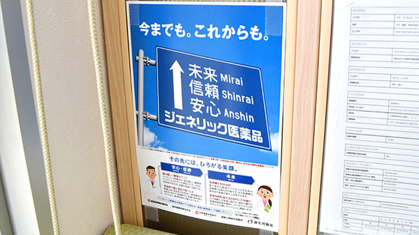 スギ薬局　吹田中央店のジェネリック対応