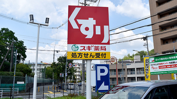 スギ薬局　吹田中央店の看板