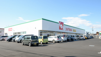 スギ薬局　三俣店の外観
