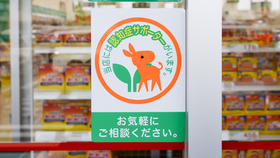 スギ薬局　三俣店の認知症サポーター