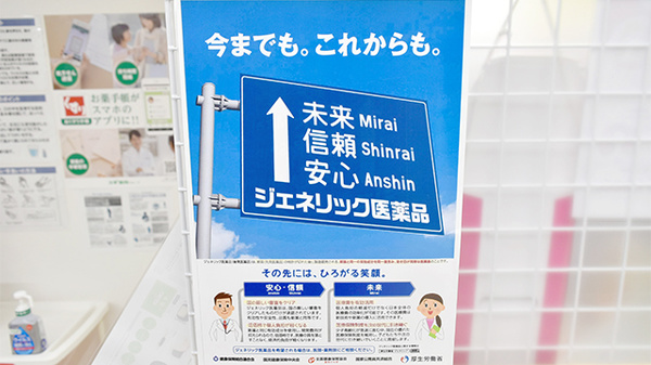 スギ薬局　吉祥寺店のジェネリック対応