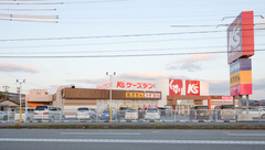 スギ薬局　永覚店の外観